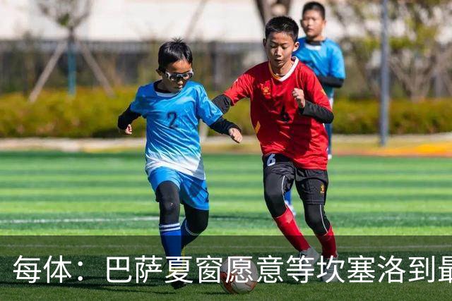 每体：巴萨夏窗愿意等坎塞洛到最后一刻，新月要价略高于1000万欧