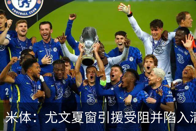 米体：尤文夏窗引援受阻并陷入清洗潮，斯帕莱蒂夏训遭遇用人荒